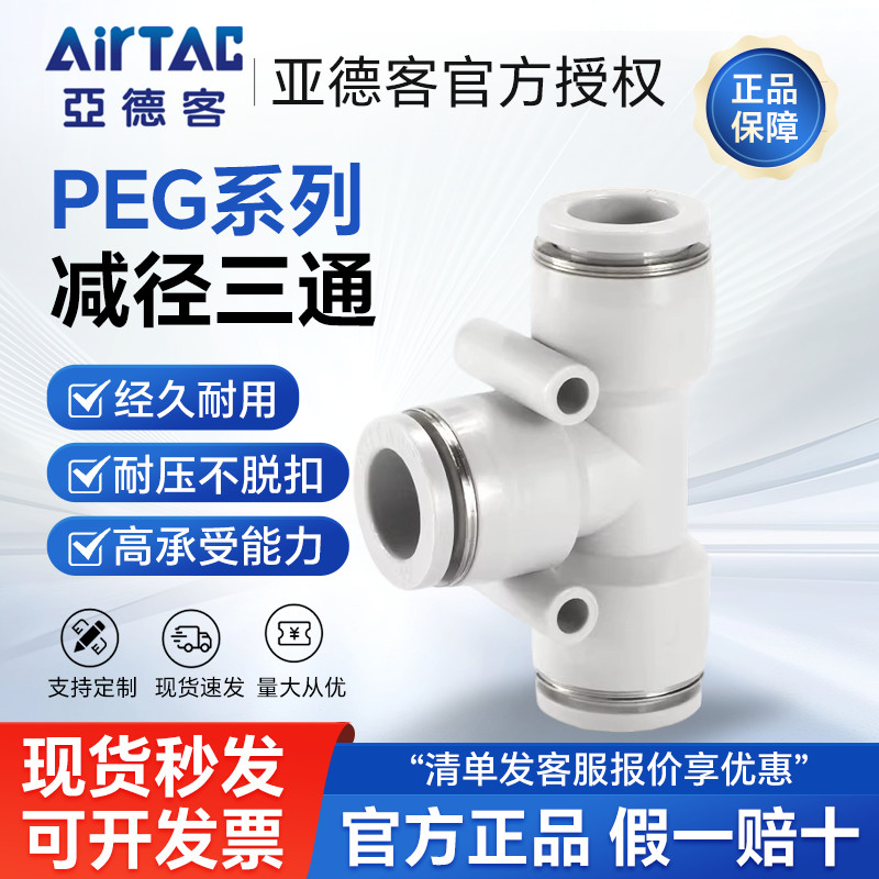 Original Yade Guest Pipe เส้นผ่านศูนย์กลางตัวแปร T-Type Tee Joint PEG6-4 PEG8-6 PEG10-8 PEG10-8