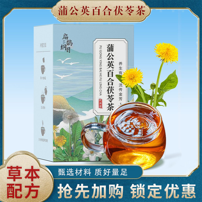 Origin Gangmu Dandelion Lily Poria Tea Nanjing Tongrentang (5g x 30 ซอง)