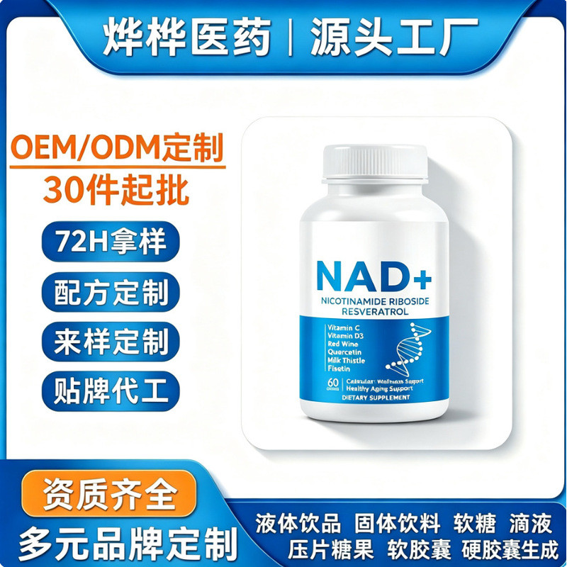 ขายร้อน Fast Shipping ขายร้อน Lipid Body NAD+60 แคปซูลโปรไบโอติก, คอลลาเจน Curcumin.Protein