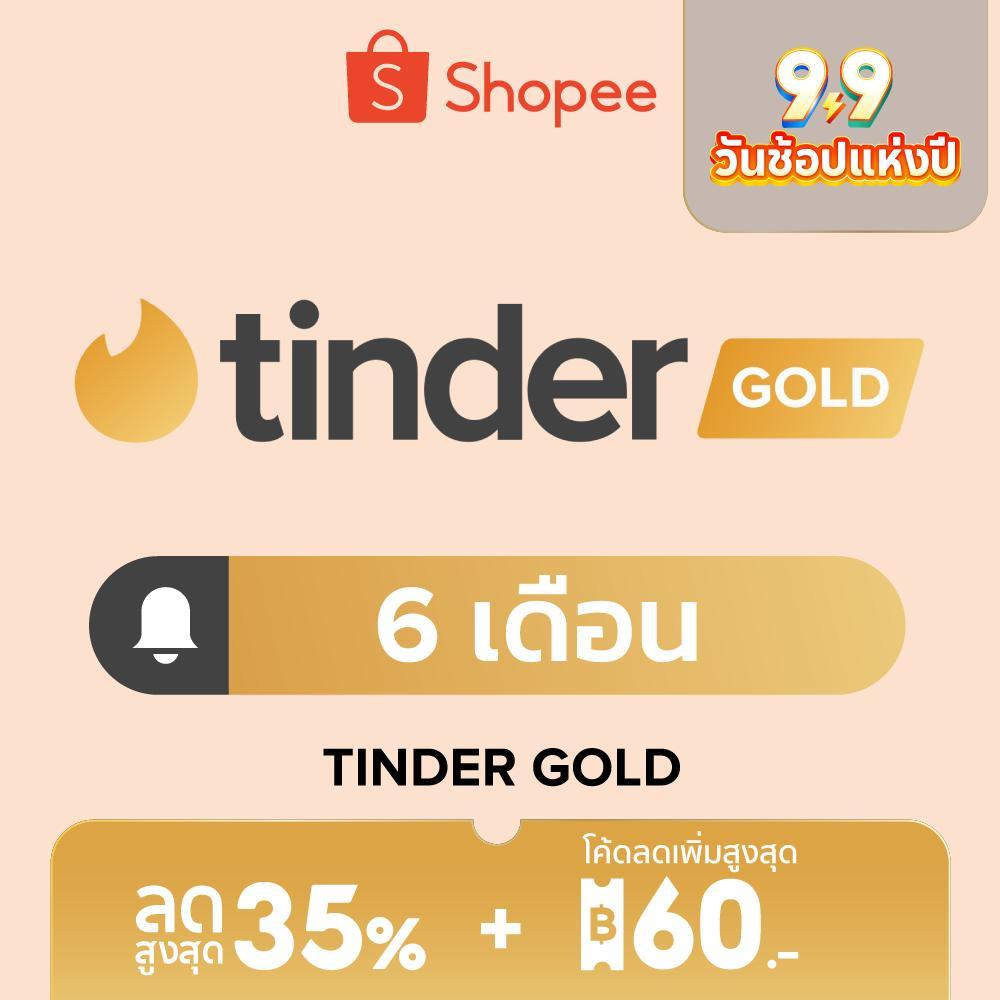 Tinder Gold - 6 เดือน เห็นคนไลก์ก่อน | Top Picks ทุกวัน