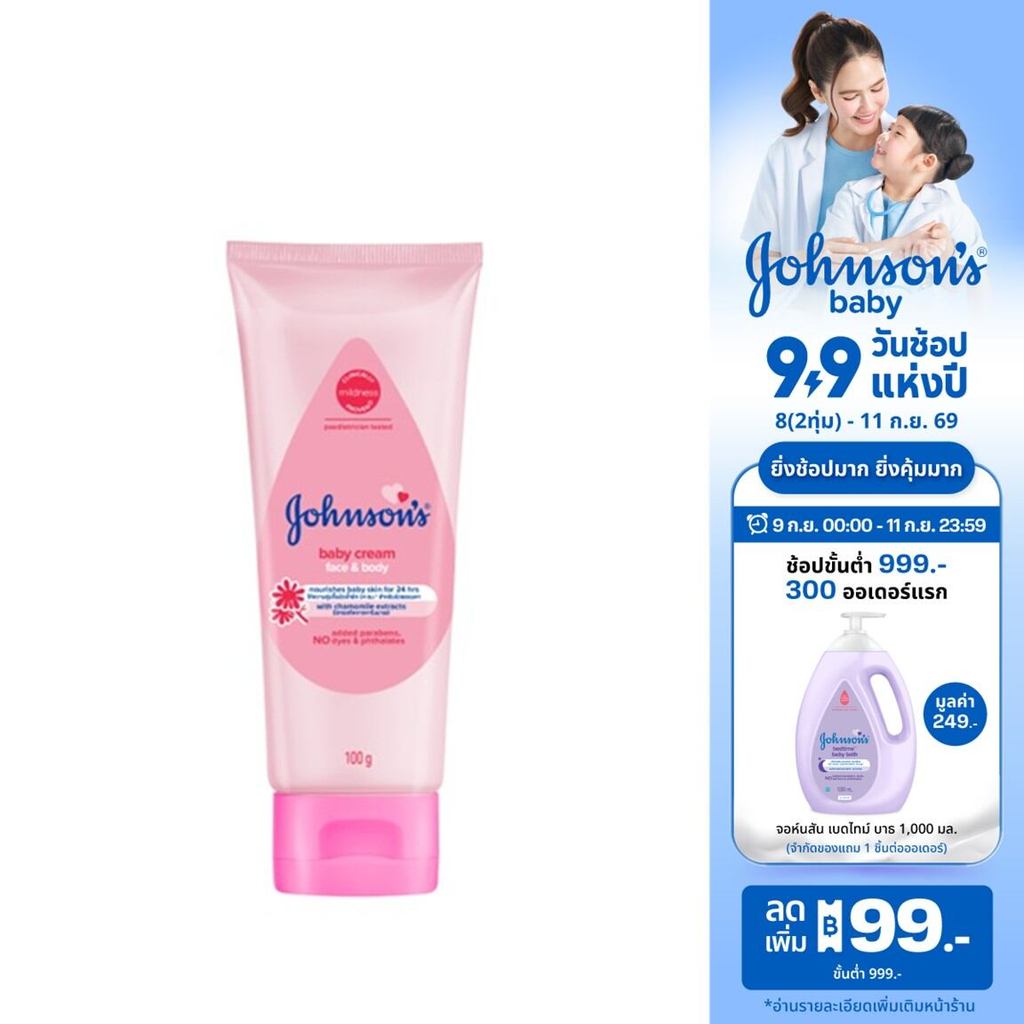 จอห์นสัน เบบี้ ครีม เฟซ แอนด์ บอดี้ 100 ก. Johnson's Baby Cream Face & Body 100 g.
