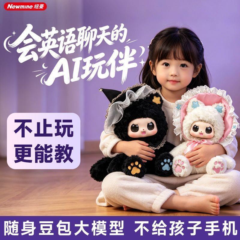 Newmine Newmine Newmine Bean Bag AI Assembled Robot Plush Toy Children Educational Smart Dialogue Pe