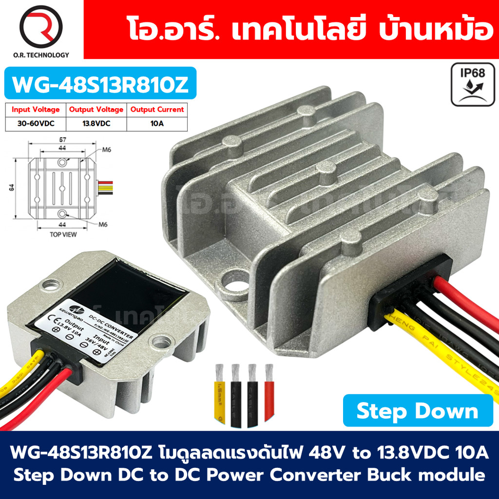 WG-48S13R810Z โมดูลลดแรงดันไฟ 48V เป็น 13.8VDC กระแสสูงสุด10A Step Down DC to DC Power Converter Buc