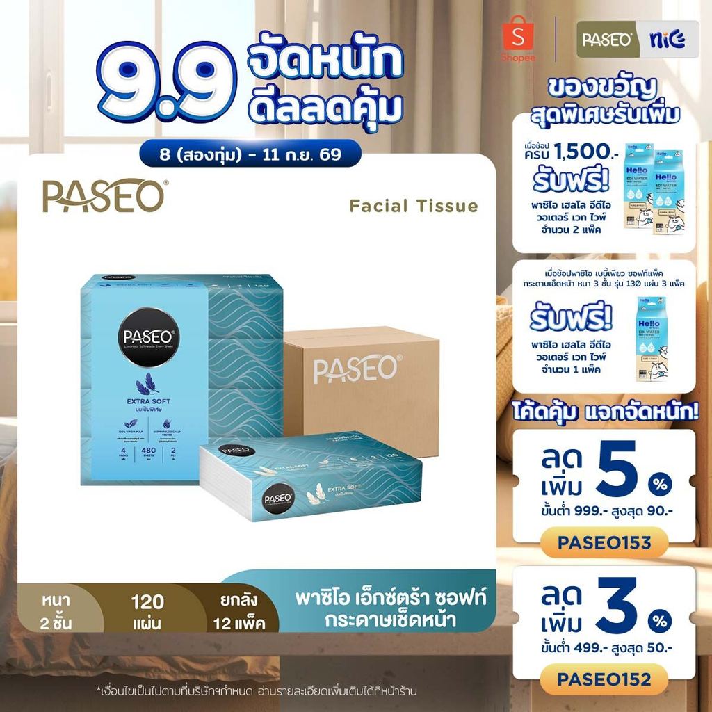 (ยกลัง 12 แพ็ค) PASEO พาซิโอ เอ็กซ์ตร้า ซอฟท์ กระดาษเช็ดหน้า 120 แผ่น แพ็ค 4 ห่อ (กระดาษทิชชู่) x12