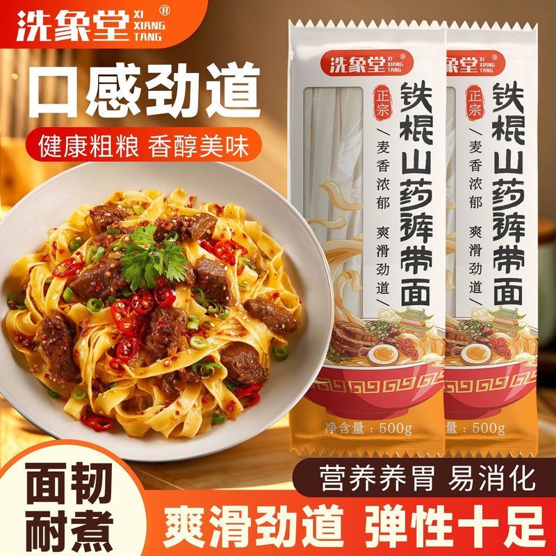 【洗象堂】铁山裤带面茯苓特产手工宽面正宗正品拌面油泼' 面条500gTrouser Belt Noodle Mountain Noodle Mountain Noodle Noodles In Sou