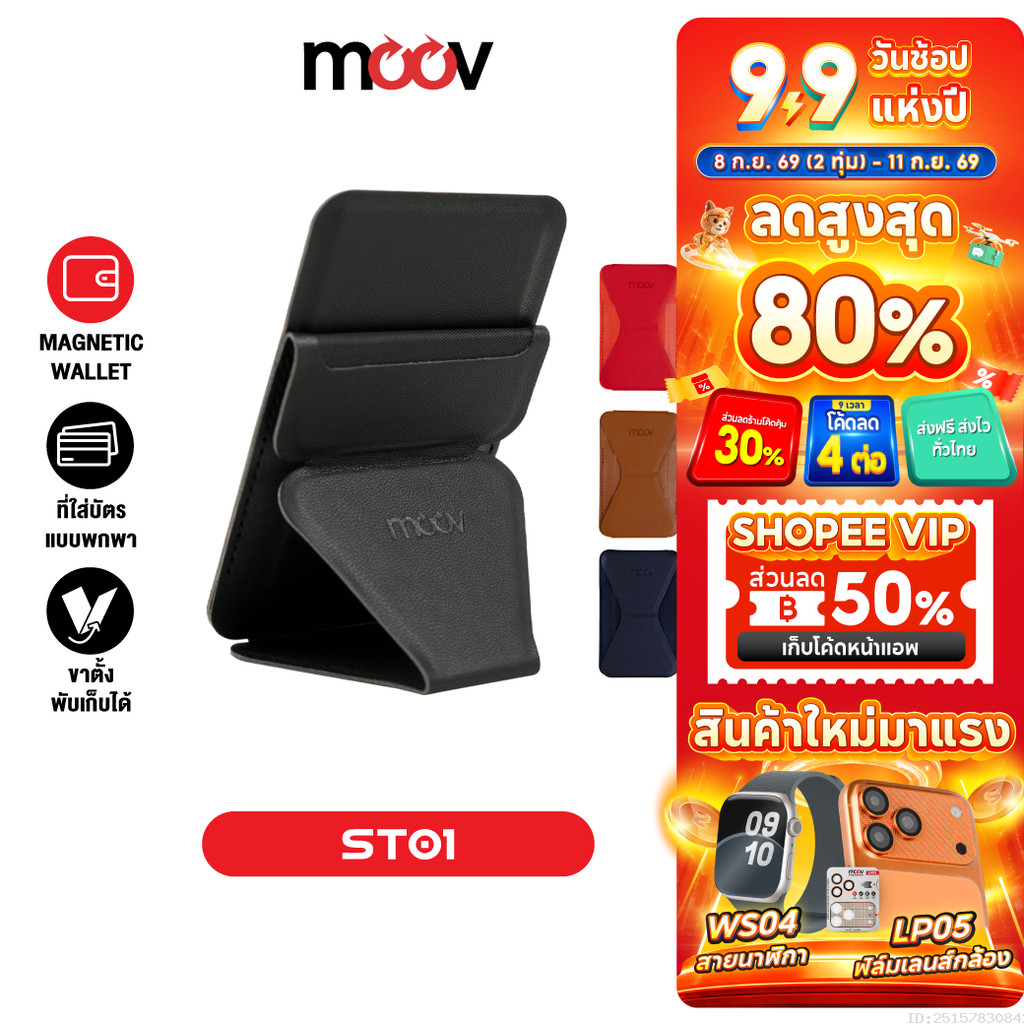 [ส่งไว] Moov ST01 Magnetic Wallet & Stand ขาตั้งโทรศัพท์ แม่เหล็ก ที่ตั้งมือถือ Cardholder ที่ใส่บัตร