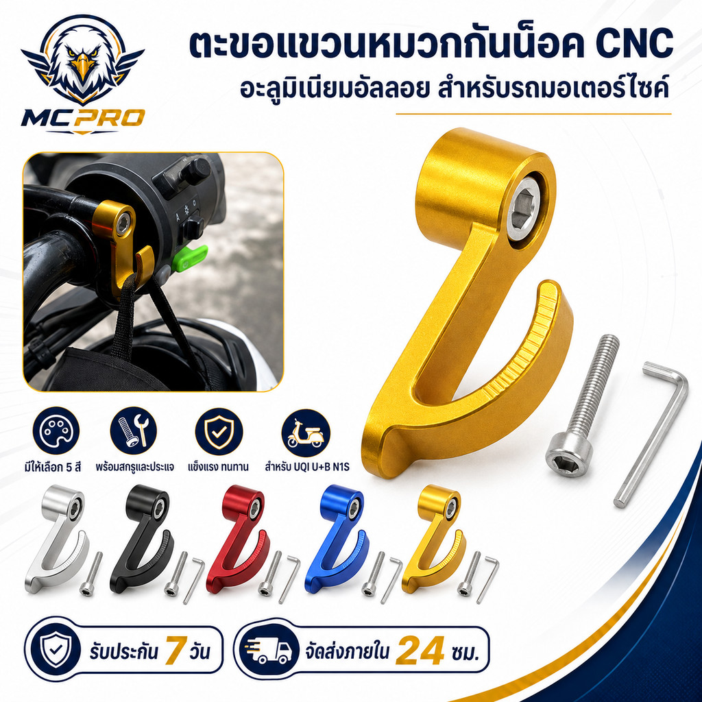 ใหม่ ตะขออลูมิเนียมอัลลอยด์ 5 สี สําหรับแขวนหมวกกันน็อครถจักรยานยนต์ E-bike UQI U+B N1S CNC