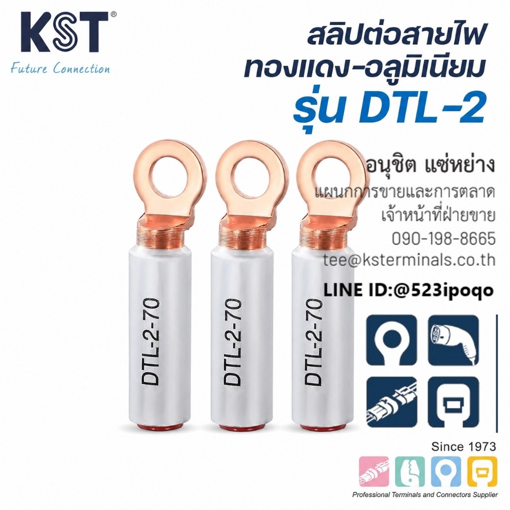 ขั้วต่อทองแดง+อลูมิเนียม รุ่น DTL-2