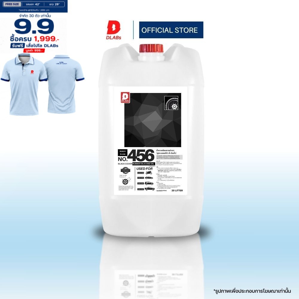 DLABs 456 น้ำยาเคลือบยาง 20L | เลือกได้ 2 สูตร: ดำด้าน / ดำเงา | ใช้กับยาง พลาสติก กันชน ขอบกระจก