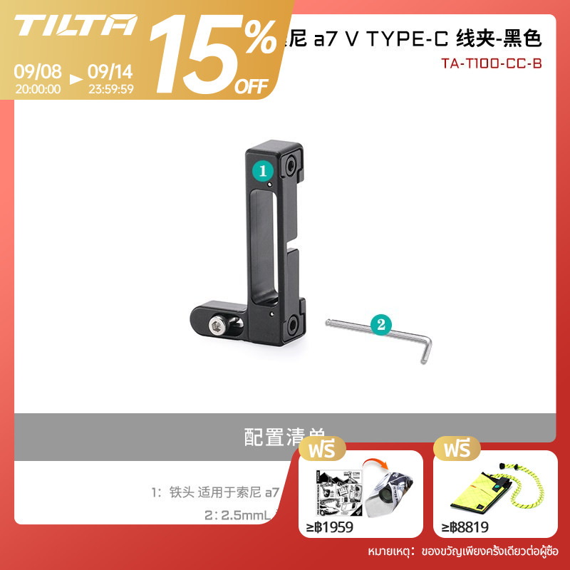 TILTA แคลมป์สายเคเบิล USB-C สําหรับ Sony Alpha 7 V – สีดํา TA-T100-CC-B