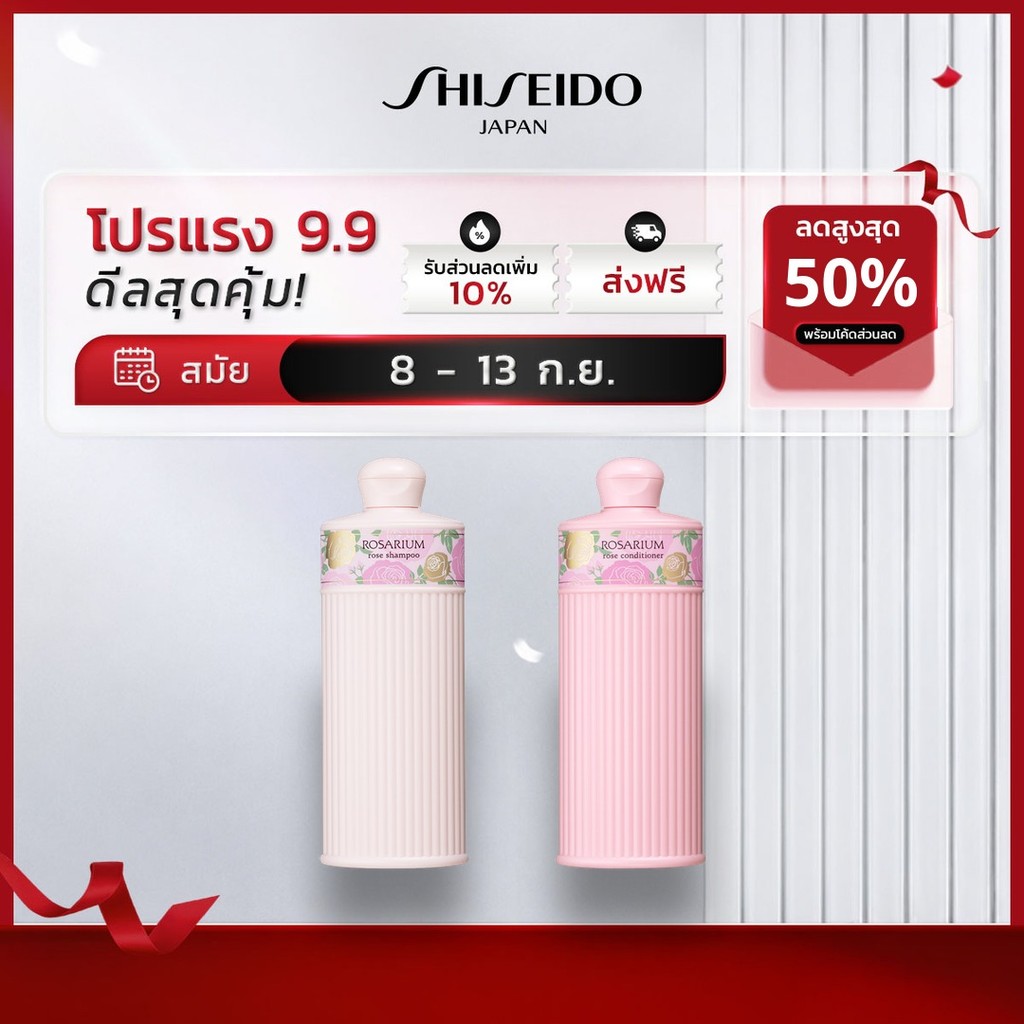 ROSARIUM Rose Shampoo and Rose Conditioner Set โรสแชมพู & โรสคอนดิชันเนอร์ เซ็ต [By SHISEIDO JAPAN Group Store]