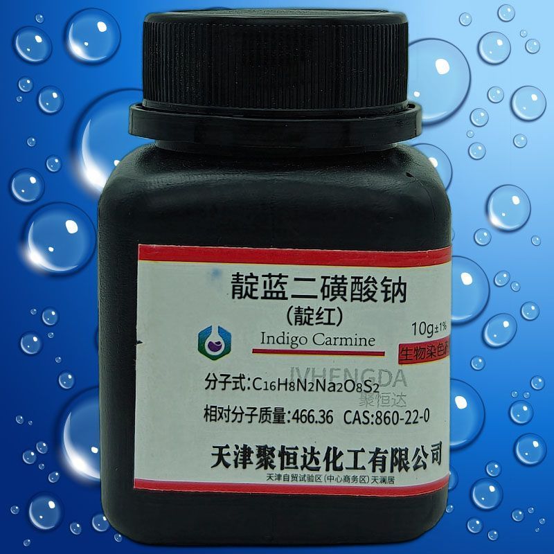 Indigo Sodium Disulfate Indigo Carmine โคมไฟจราจรเคมีเคมีเคมี วัสดุดิบเคมี/9.8