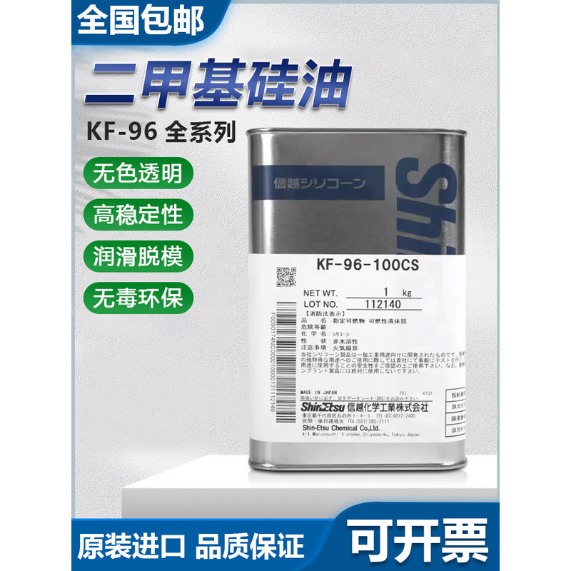 น้ำมันหล่อลื่นทนความร้อนสูง ไดเมทิลซิลิโอล รุ่น KF-96-50CS 100cs 350 500 1000cs จาก Shin-Etsu ญี่ปุ่
