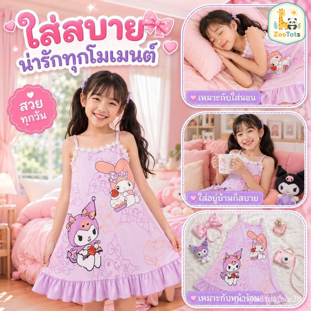 เดรสชุดนอนเด็กหญิง ชุดกระโปรงนอนเด็ก เนื้อผ้านิ่ม ระบายอากาศดี หลายลายให้เลือก DS-A