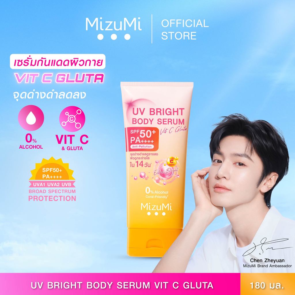 MizuMi UV Bright Body Serum Vit C Gluta 180ml เซรั่มกันแดดทาผิวกาย สูตรวิตซีกลูต้า สยบจุดด่างดำ ผิวเ
