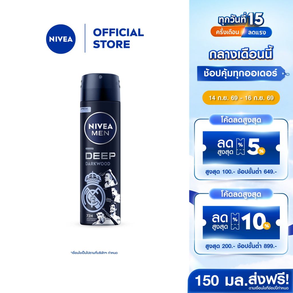 นีเวีย เมน สเปรย์ ดีพ ดาร์กวูด 150 มล. NIVEA สเปรย์โลออน