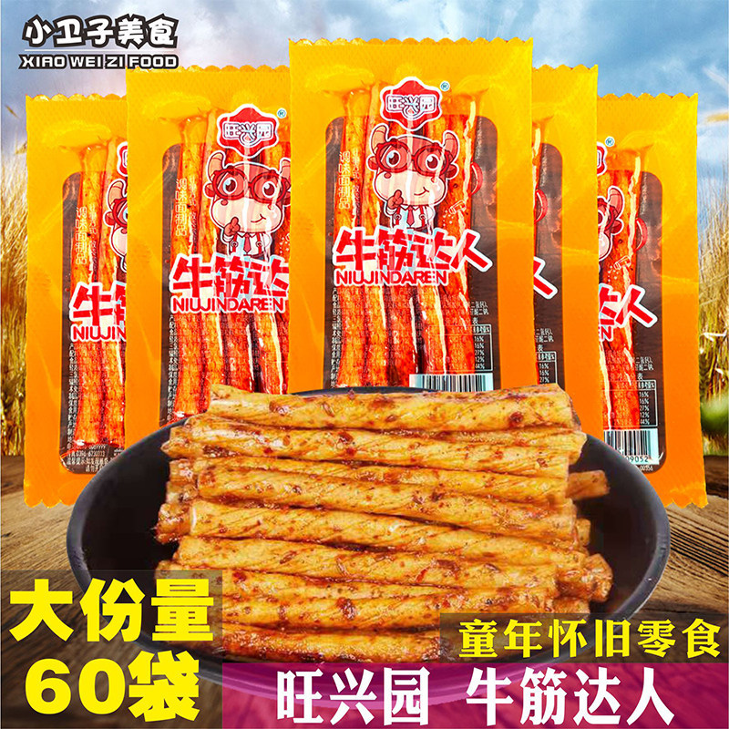 Wangxingyuan Beef Tendon Master Spice Strips หลังจาก 8090 วัยเด็ก Nostalgic Snacks ร้านวิทยาเขตของว่