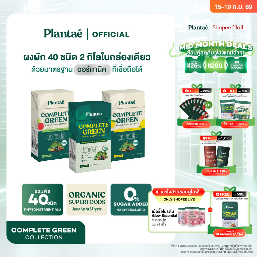 Plantae Whole Food Complex Powder : Complete Green แบบกล่องซอง ผงผักและผลไม้ ไฟเบอร์ สลัด กินง่าย ไม