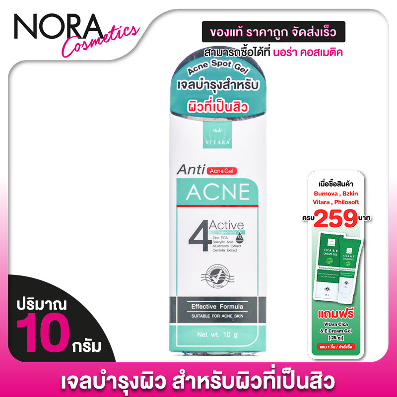 Vitara Anti Acne Gel ไวทาร่า แอนตี้ แอคเน่ เจล [10 g.] เจลแต้มสิว แต้มสิว