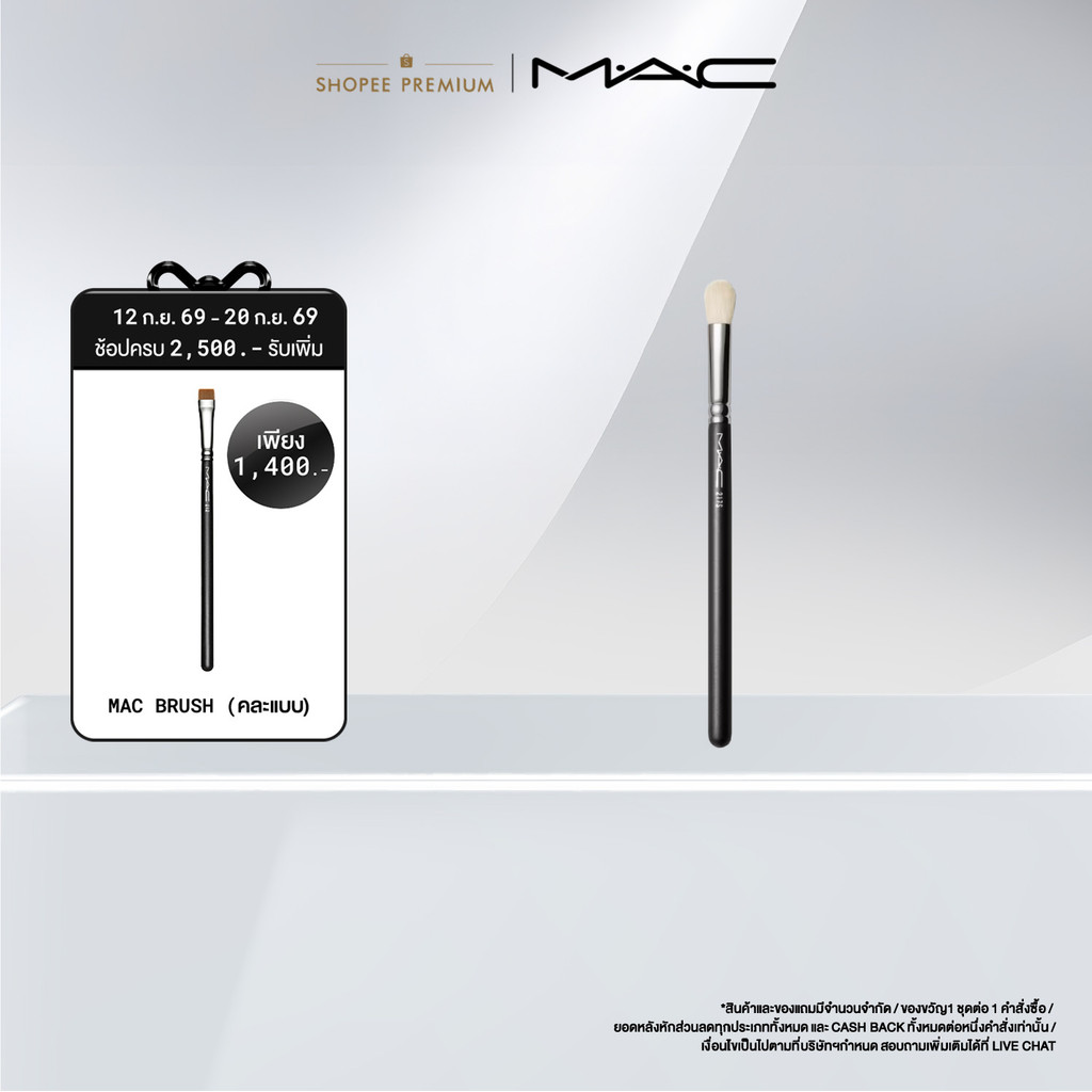 MAC 217 SYNTHETIC BLENDING BRUSH  / แมค แปรงแต่งหน้า 217