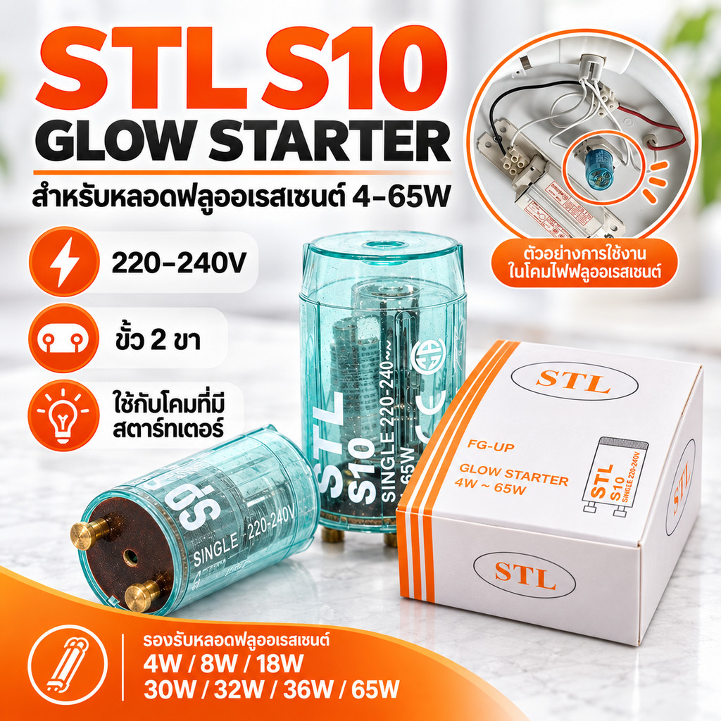 สตาร์ทเตอร์หลอดนีออน STL S10 4-65W 220-240V Glow Starter สำหรับหลอดฟลูออเรสเซนต์ T8 หลอดตรง หลอดกลม