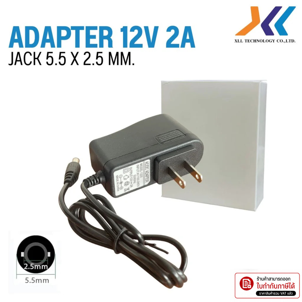 XLL อะแดปเตอร์ 12V 2A Adapter DC Jack 5.5 x 2.5 mm. หม้อแปลงไฟสำหรับกล้องวงจรปิด