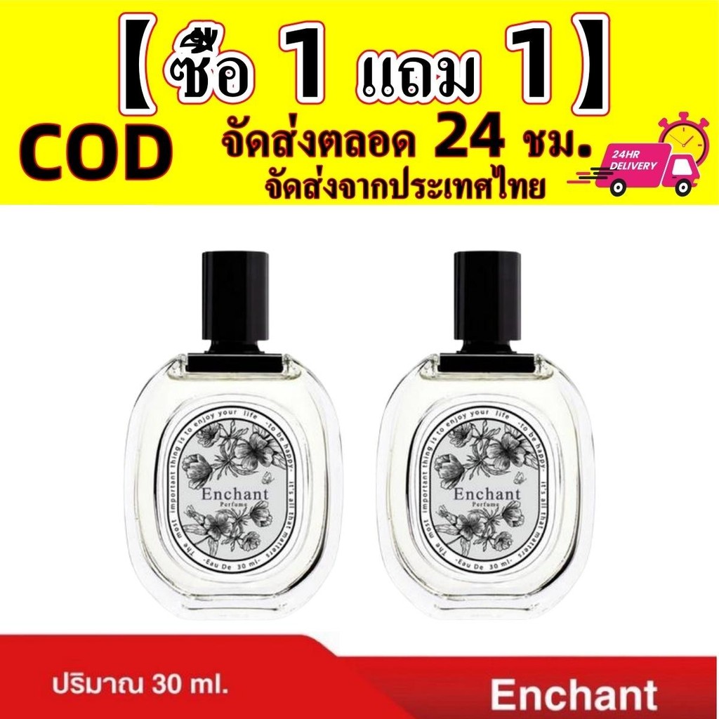 【ซื้อ 1 แถม 1】น้ำหอม Enchant + Enchant  ผู้หญิง Perfume น้ำหอม แบรนด์ Enchant แท้ 100%