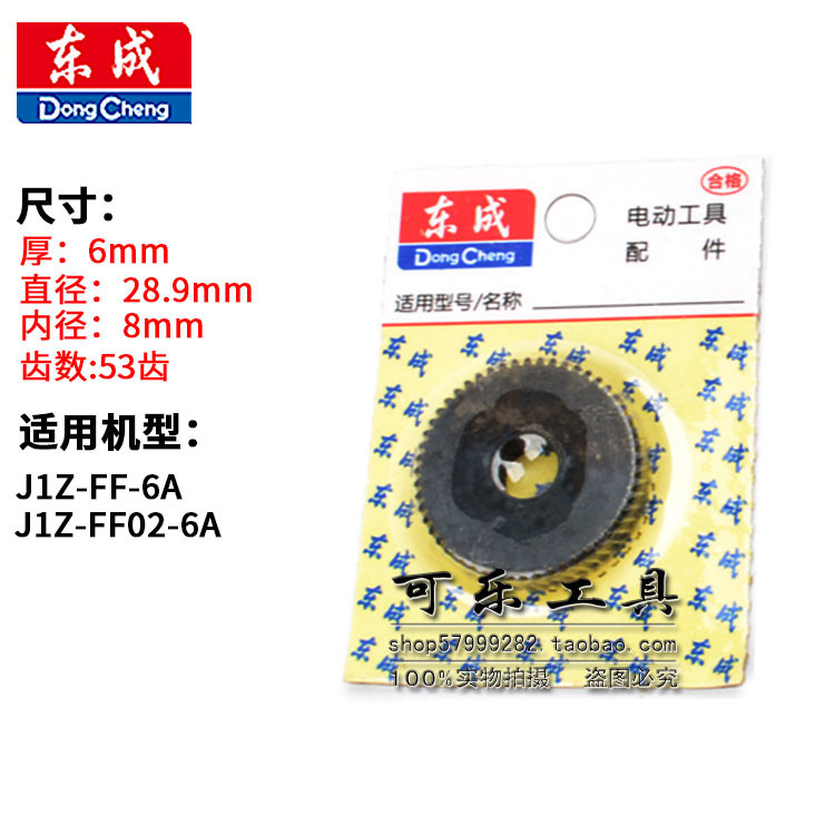 Dongcheng มือสว่านไฟฟ้า J1Z-FF02-6A/FF05-10A/J1Z-FF02-13 เกียร์เดิมอุปกรณ์เสริม