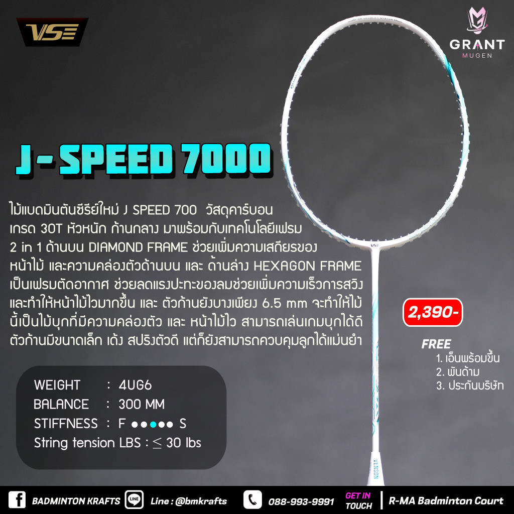 ไม้แบดมินตัน VS J SPEED 700 (White)