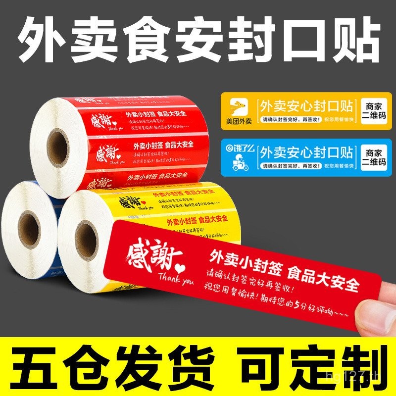 Safe Seal Takeaway Safe Food Small Seal Takeaway Takeaway Seal Food Sticker Hungry Beauty Group Seal