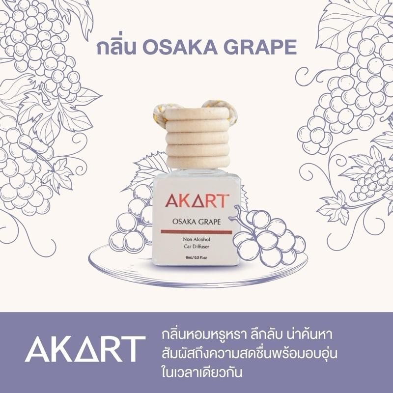 [A1] น้ำหอมรถยนต์ (ตะกร้าหลัก)AKART Japan Collection