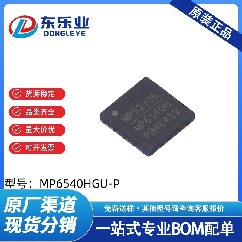 MP6540HGU-P Package QFN-26 Brushless DC (BLDC) ชิปไดรฟ์มอเตอร์เดิมแท้