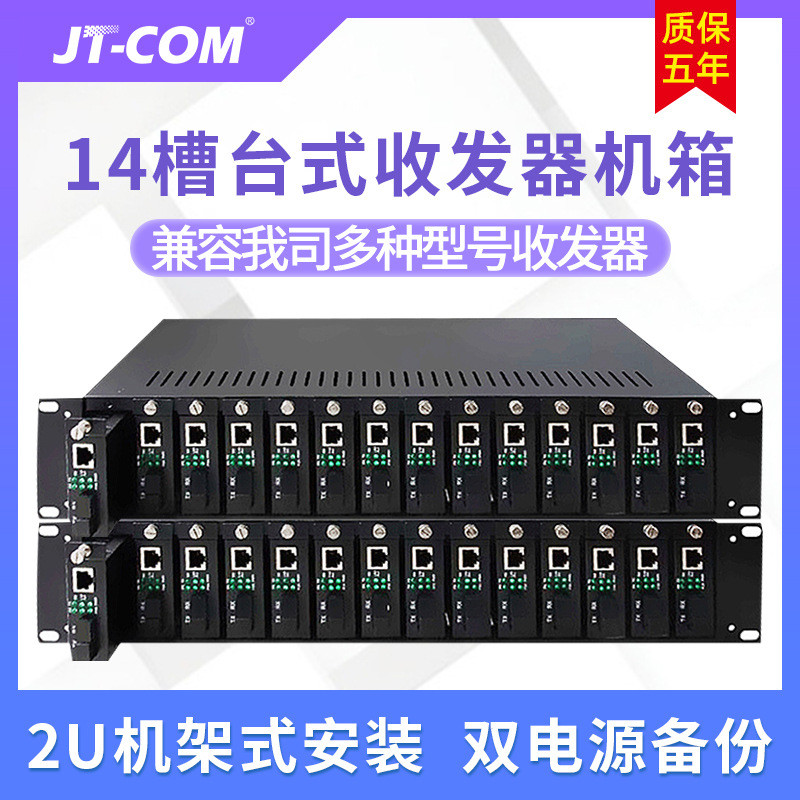 JT-COM14 Slot Optical Fiber Transceiver Rack 19 นิ้ว 2U แชสซี Dual Power Backup Desktop Transceiver 