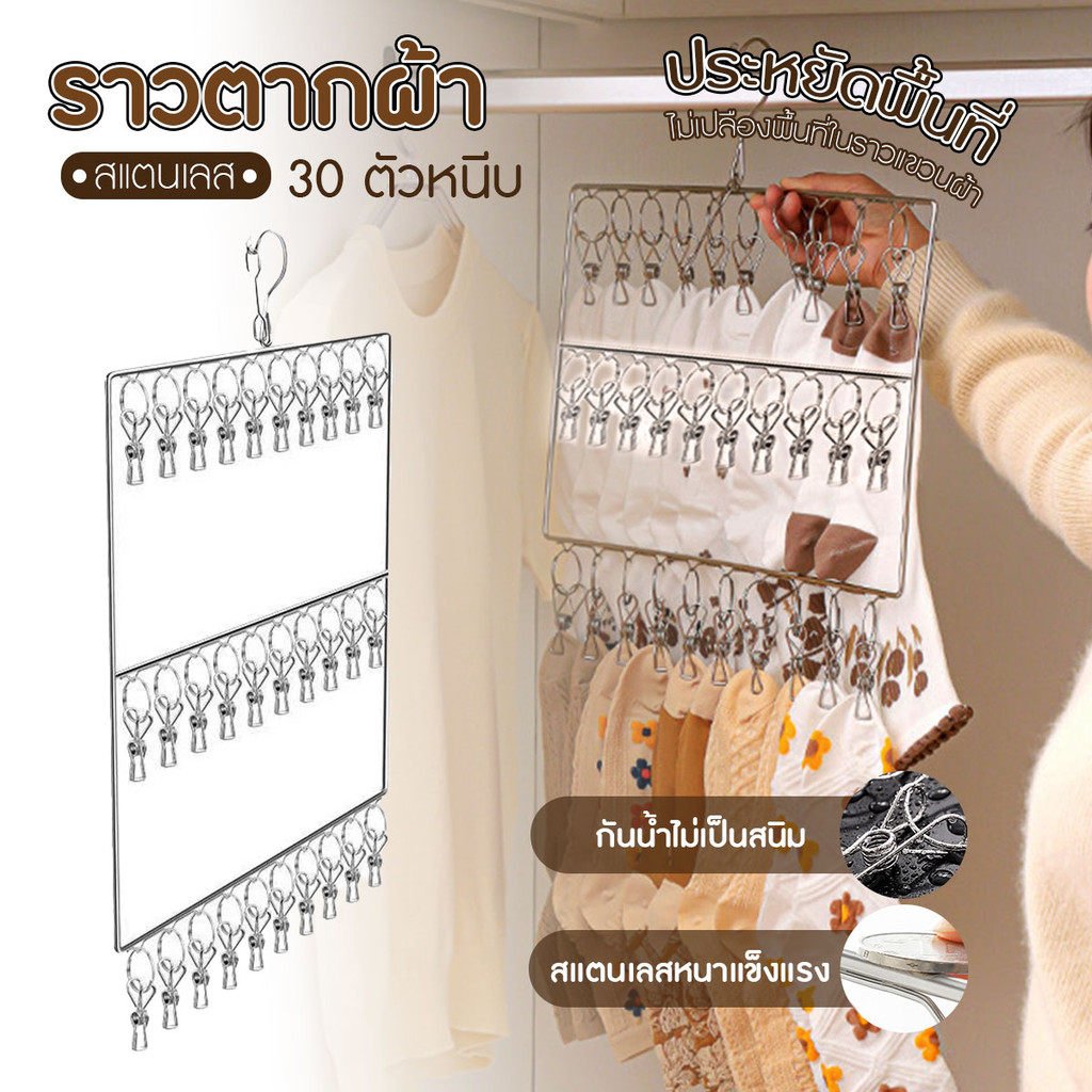 ที่หนีบผ้าสแตนเลส ไม้หนีบผ้าสแตนเลส 30 ตัว แข็งแรง ทนทาน ช่วยประหยัดพื้นที่ตากผ้า