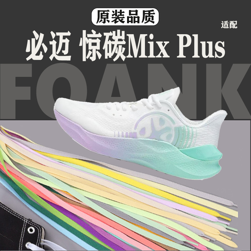 เชือกรองเท้า เชือกรองเท้ากลม สายเชือกรองเท้า เชือกผูกรองเท้า Bimai Jing Carbon Mix Plus ขนาด 5-6-7 ม