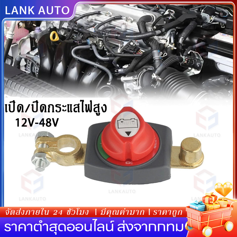สวิทช์ตัดไฟชนิดทองเหลือง，12V48V เสาทองเหลืองขั้วโลกปิดเครื่อง, สวิทช์อุปกรณ์ต่อขยายการติดตั้งรถยนต์