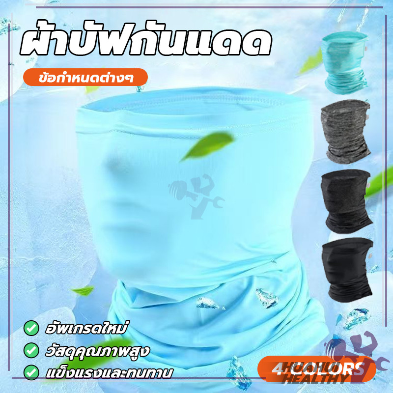ผ้าปิดหน้า คลุมครึ่งหน้า มีหูห้อย ผ้ายืด ระบายความร้อนได้ดี กันฝุ่น กันแดด กันUV สำหรับเล่นกีฬา วิ่ง มอเตอร์ไซค์