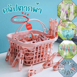 ตะกร้าไม้หนีบผ้า (30 ชิ้น) กันลม ที่หนีบผ้าพลาสติก ไม้หนีบ ตะกร้าเอนกประสงค์