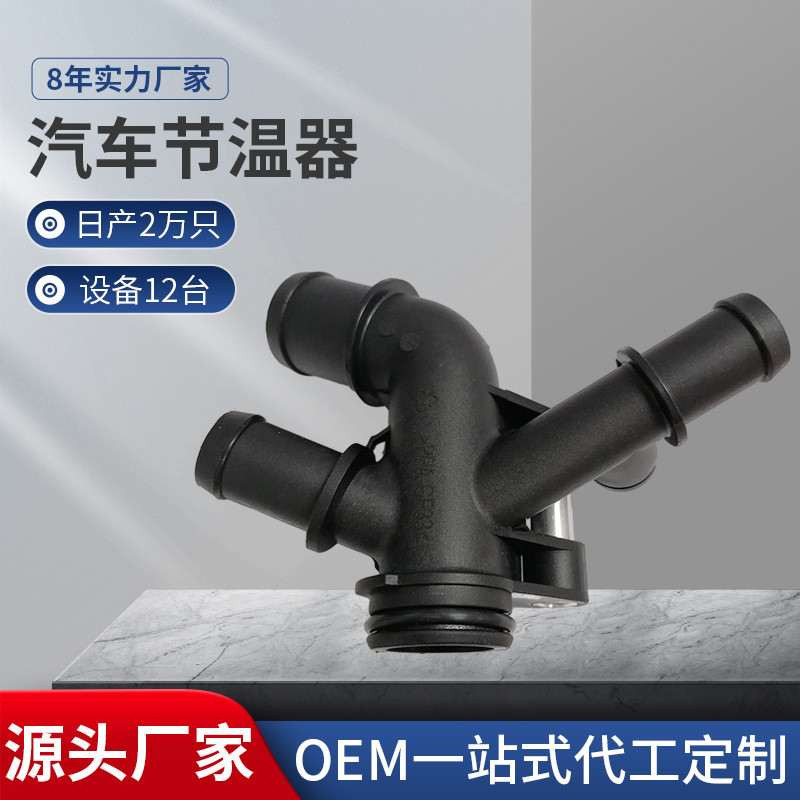 DS7Z8K556G เหมาะสําหรับ Ford Car Thermostat Thermostat Assembly