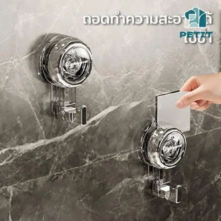 ตะขอสูญญากาศ ตะขอติดผนัง ถอดได้ นำกลับมาใช้ใหม่ ติดแน่นไม่เจาะผนัง เหมาะสำหรับห้องน้ำ-ครัว พร้อมส่ง