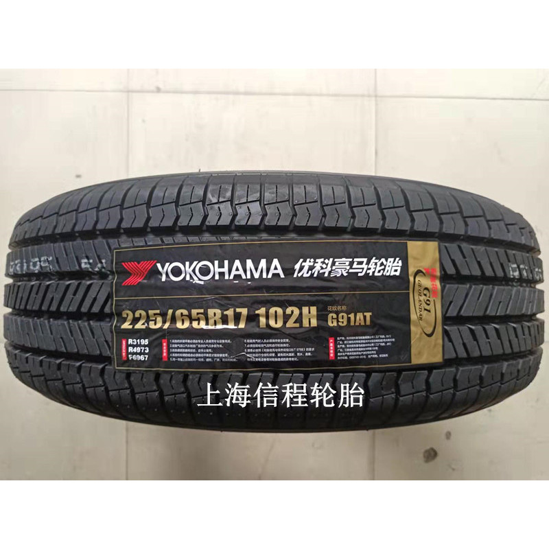 23 ปี ยาง Yokohama Yokohama แท้ใหม่ 225 65R17 102H G91