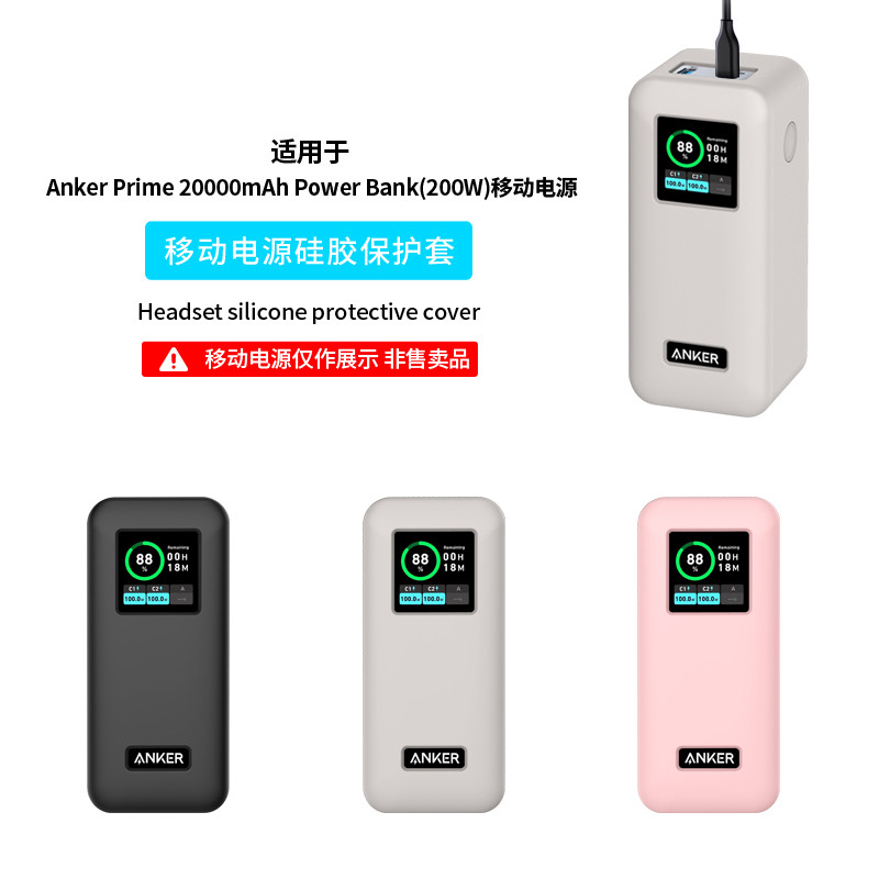 เหมาะสําหรับ Anker Anker Prime20000mAh Power Bank (200W) Power Bank เคสป้องกันซิลิโคนนุ่มรวมทุกอย่าง