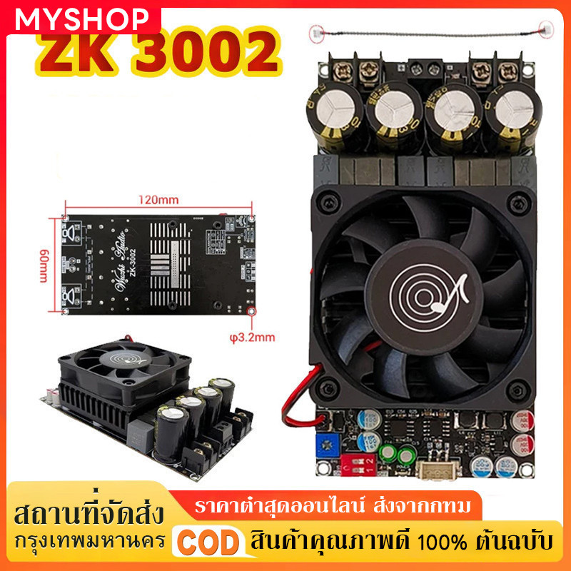 COD แท้ แอมป์จิ๋วขับซับ zk3002 TPA3255 300W*2 zk 3002 แอมป์จิ๋วขับซับ แอมป์ขับซับเบส แอมขับซับเบส zk