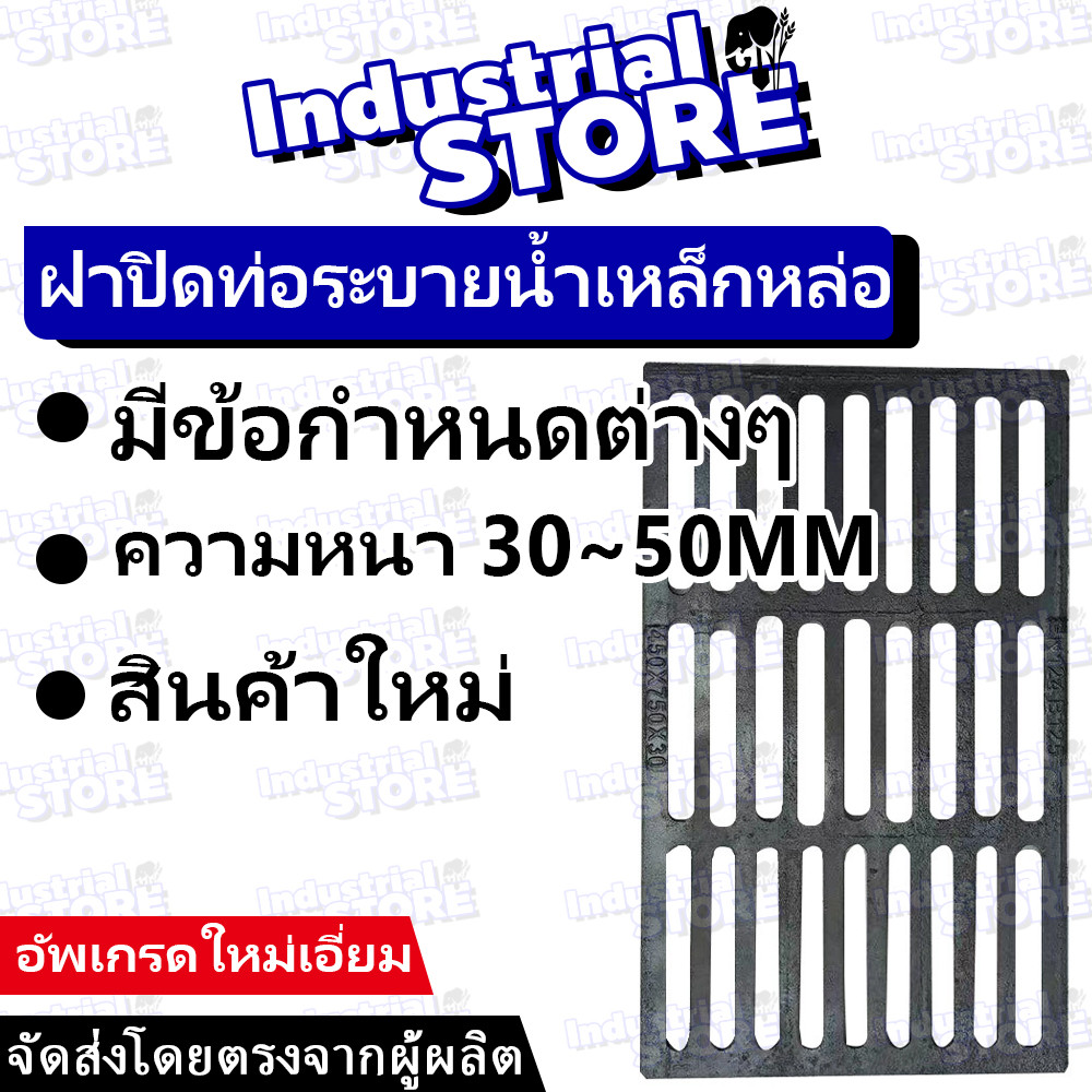 【ผลิตภัณฑ์ใหม่】ฝาปิดท่อระบายน้ำเหล็กหล่อ ฝาปิดท่อระบายน้ำสำหรับงานหนัก ตะแกรงน้ําฝน ความหนา 30~50MM ความกว้าง 30~70CM🔥