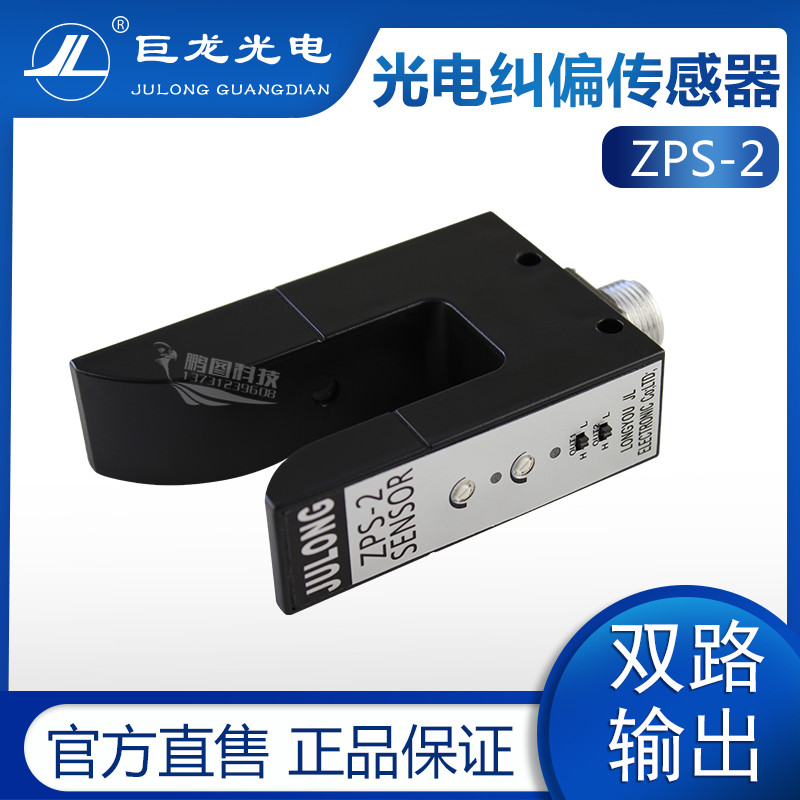 ZPS-2B U-Type Slot ประเภท Optoelectronics JLONG Dragon KPS-C2U ประเภท Dual-Cirulation ดวงตาไฟฟ้าบางส