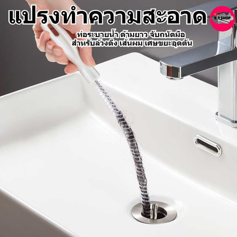 🚚พร้อมส่ง🚚แปรงขัด ทะลวงท่อ งูเหล็ก แปรงทำความสะอาดท่อระบาย ด้ามยาว จับถนัดมือ สำหรับล้วงดึงเส้นผม เศษขยะอุดตัน ห้องครัว/