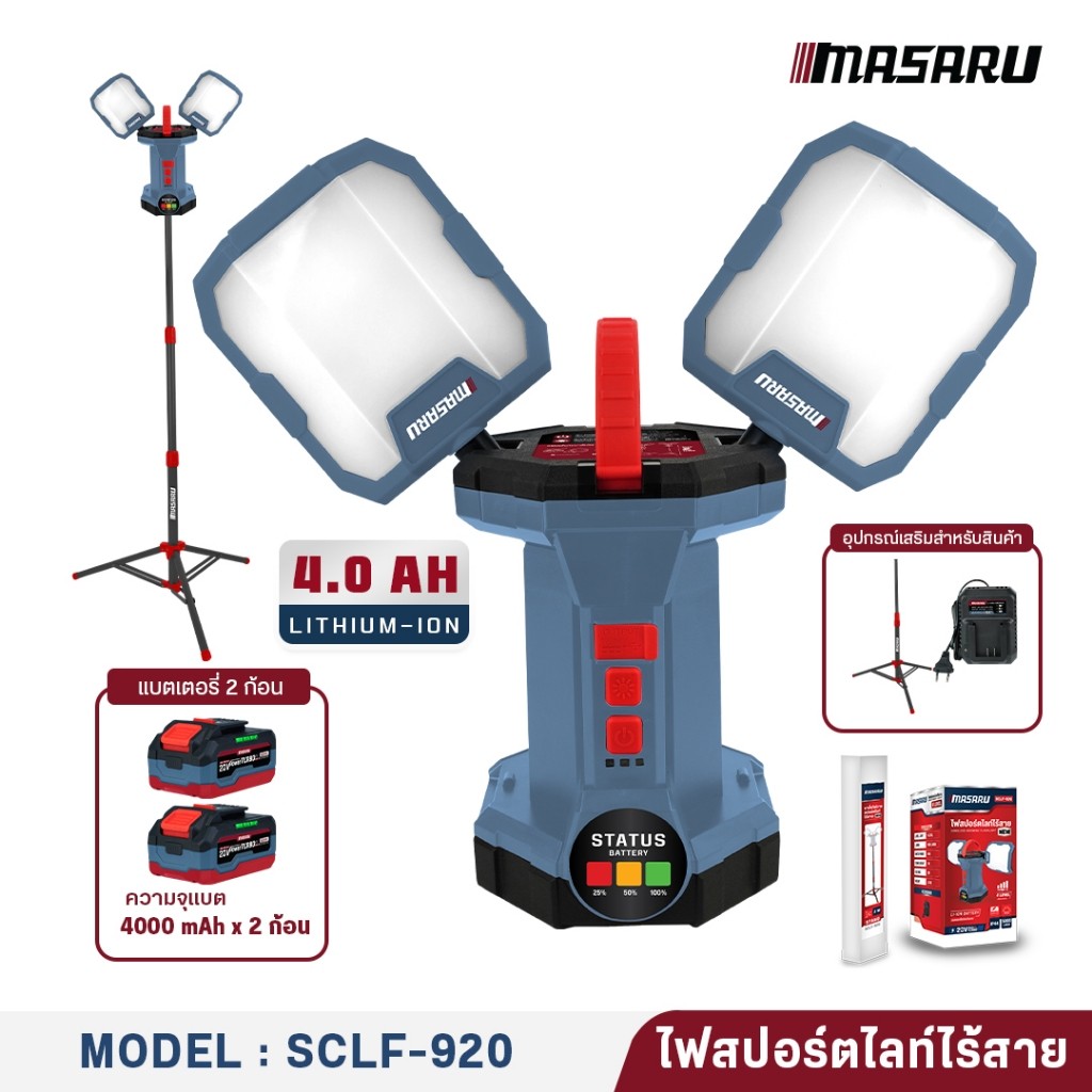 แถมเสื้อ MASARU ไฟสปอร์ตไลท์ ไร้สาย รุ่น SCLF-920 แบต POWER TURBO 20V ราคา ถูกที่สุด ดีลบีเคเค แกลเลอรีภาพที่ 8