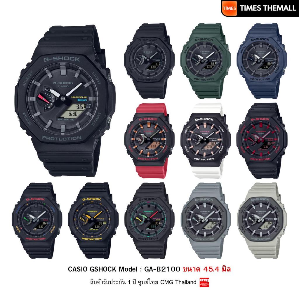 นาฬิกาข้อมือ CASIO G-Shock รุ่น GA-B2100 (รุ่นมี Bluetooth) สินค้าแท้ รับประกันศูนย์ 1 ปี