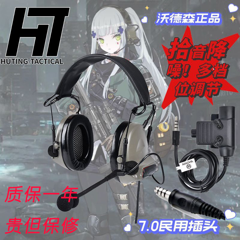 หูฟังลดเสียงรบกวนแบบพกพา Waderson Comtac-II สำหรับกลางแจ้ง กับหมวกกันน็อก ออกแบบมาเพื่อความสะดวกในกา