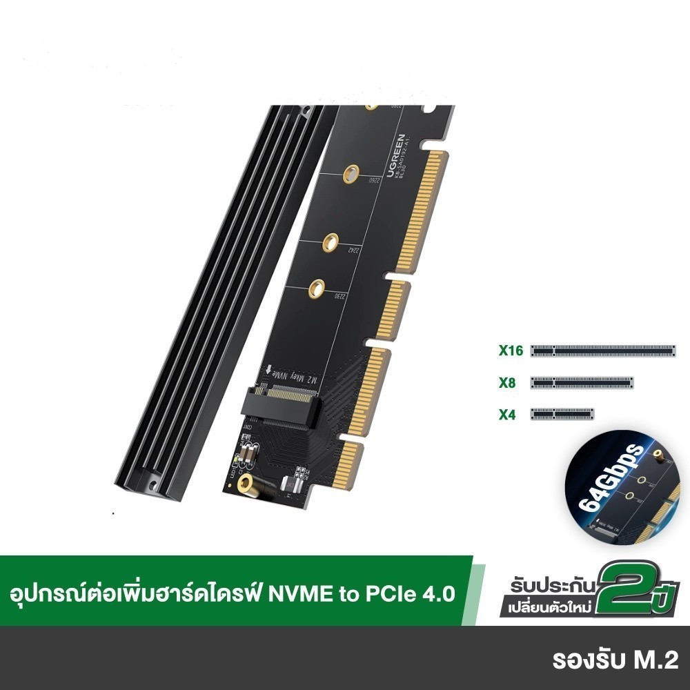 UGREEN รุ่น 30715 NVMe PCIe Adapter, M.2 SSD to PCIe 4.0 X16/X8/X4 Card with Heat Sink, M.2 PCIe Ada